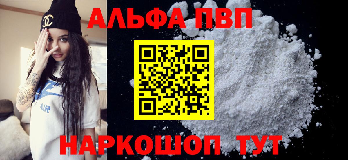 Анжеро-Судженск  Alpha PVP Crystall  APVP кристаллы  Alfa_PVP  Вход с VPN 