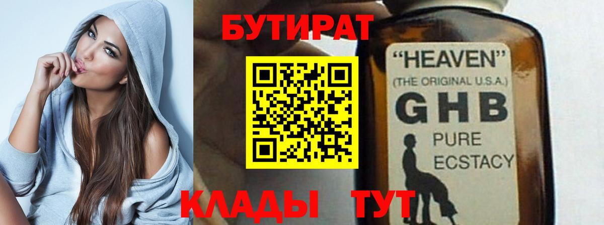 Анжеро-Судженск  БУТИРАТ  Вход с VPN  БУТИРАТ вода 