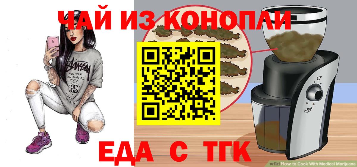 Анжеро-Судженск  Еда ТГК конопля  Вход с VPN 