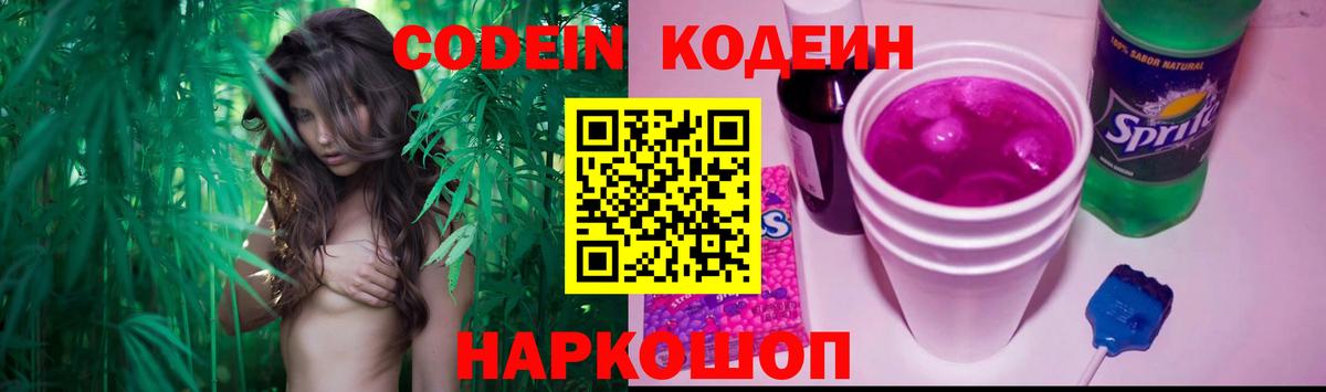 Codein Purple Drank Анжеро-Судженск