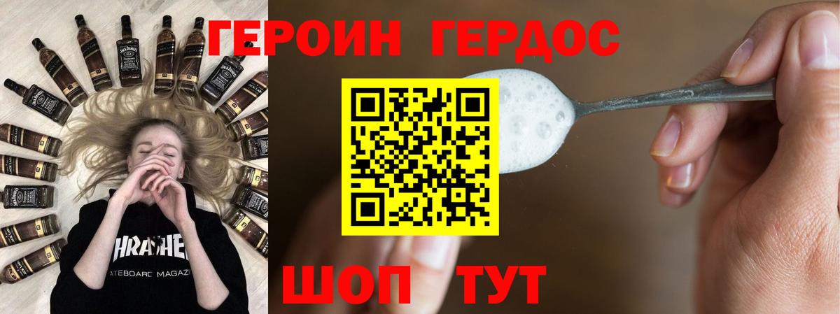 ГЕРОИН герыч Анжеро-Судженск
