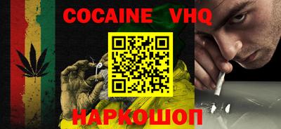 кокаин VHQ Дмитров