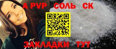 ALPHA PVP Железногорск