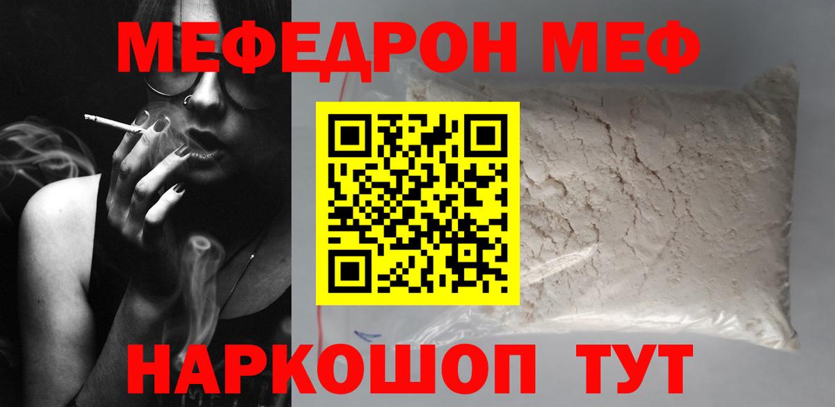 Мефедрон кристаллы Анжеро-Судженск